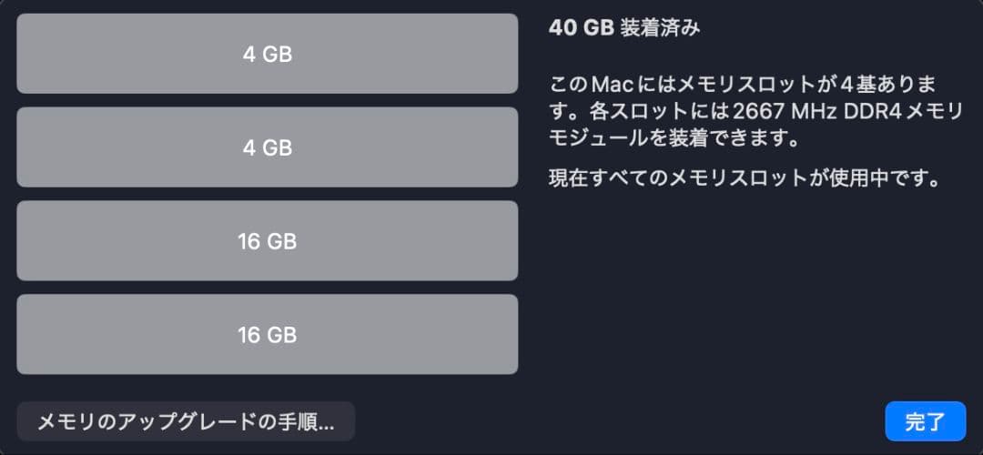 MXWU2J/A メモリ増設40GB iMac Retina5K 27インチ