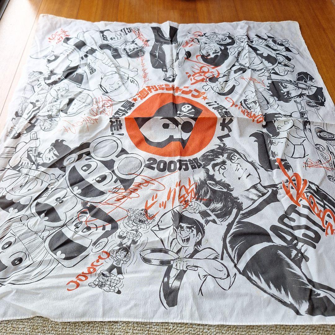 激レア　集英社　週刊少年ジャンプ　200万部へ大躍進人気作家サイン入り