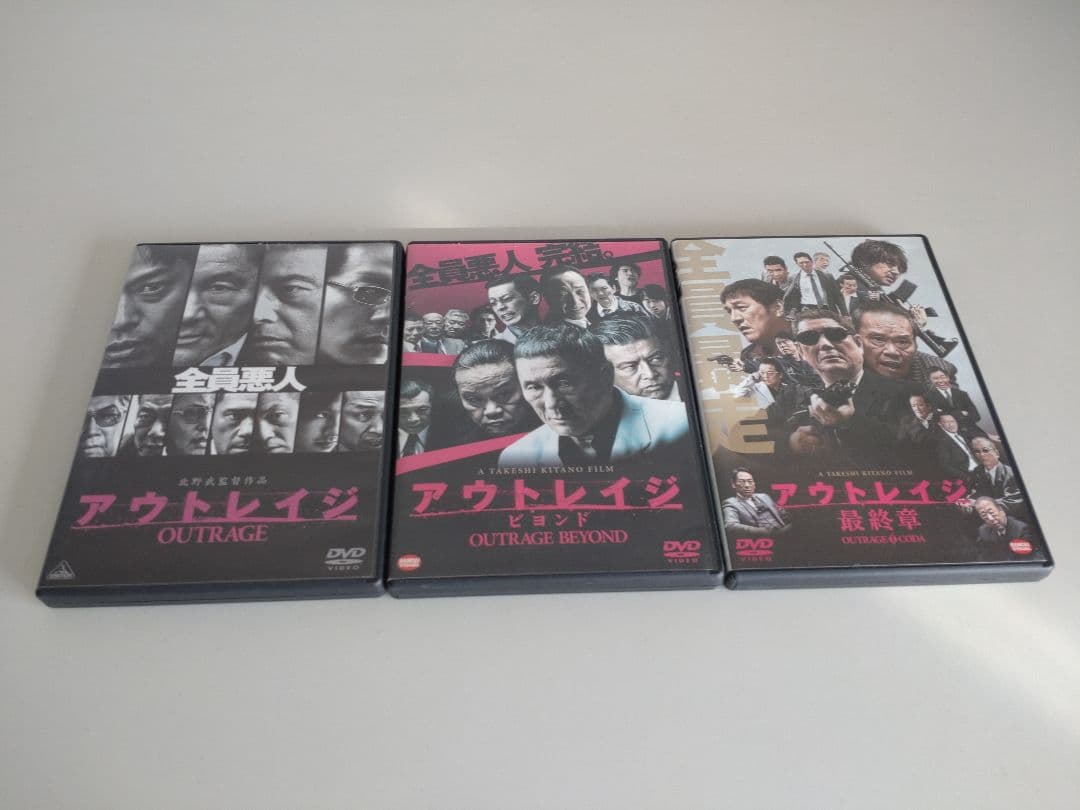 アウトレイジ　DVD　全3作品セット