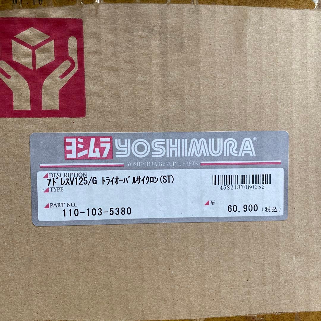 【ジャンク扱い】アドレスv125g ヨシムラ　トライオーバルサイクロン