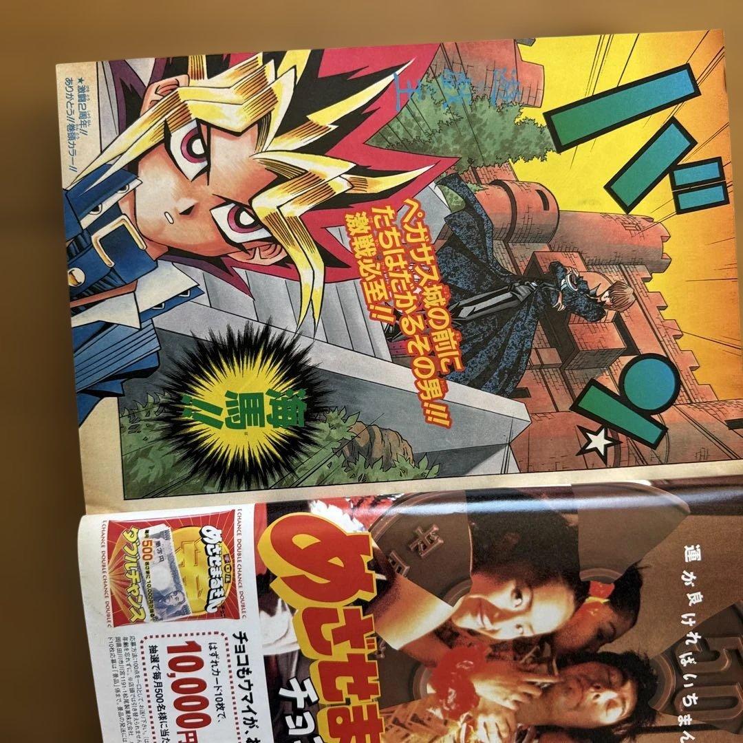 週刊少年ジャンプ 1998年45号 遊☆戯☆王2周年記念カラー号