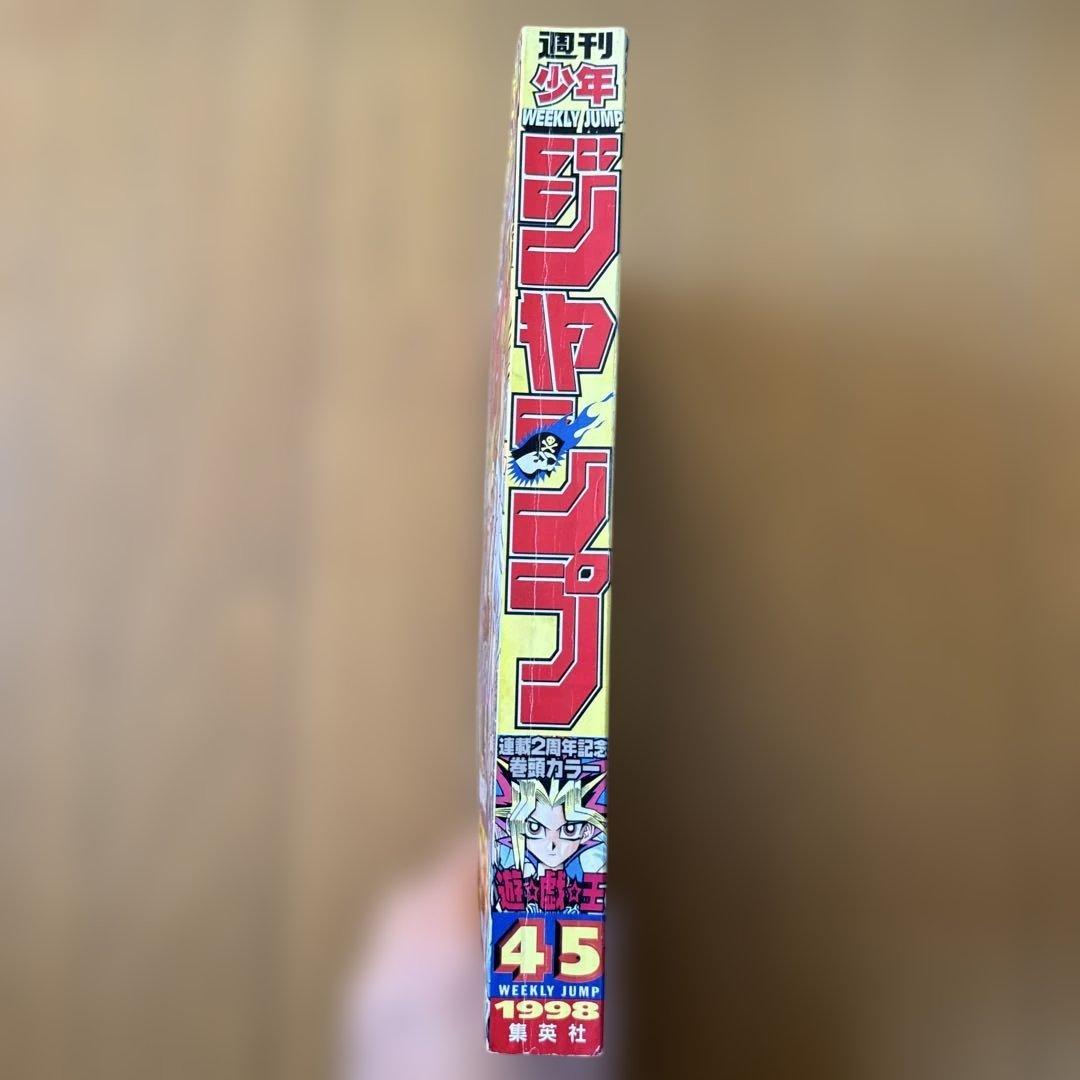 週刊少年ジャンプ 1998年45号 遊☆戯☆王2周年記念カラー号