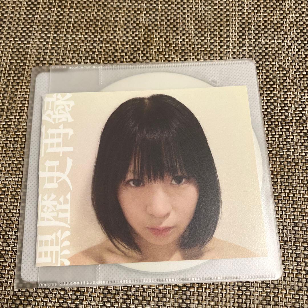 大森靖子　★自主製作CD-R盤★黒歴史再録