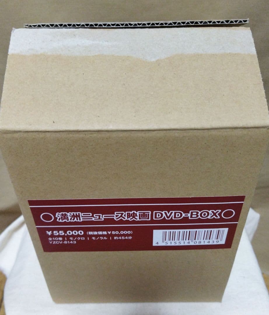 満洲アーカイブス 満洲ニュース映画 全10巻セット〈10枚組〉