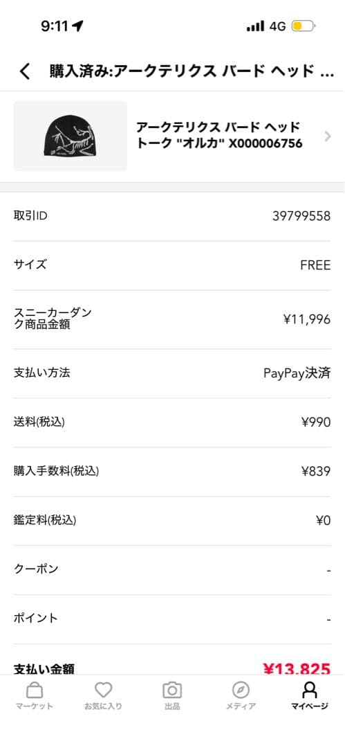 汐*様 ARC'TERYX ニット帽