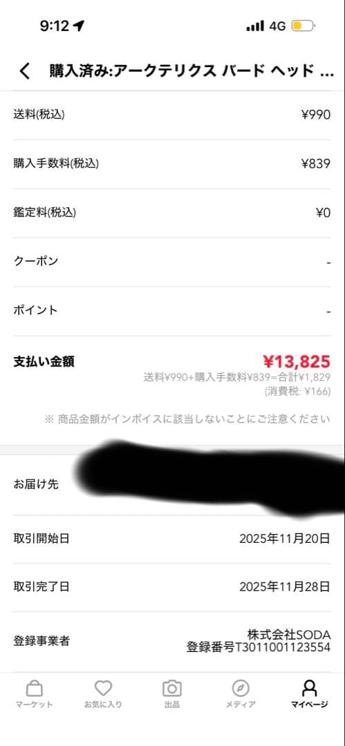 汐*様 ARC'TERYX ニット帽