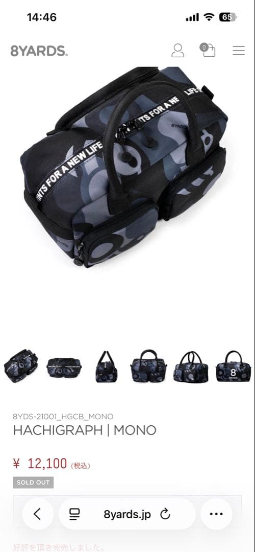 8 YARDS カモフラージュ ラウンドバッグ　カートバッグ