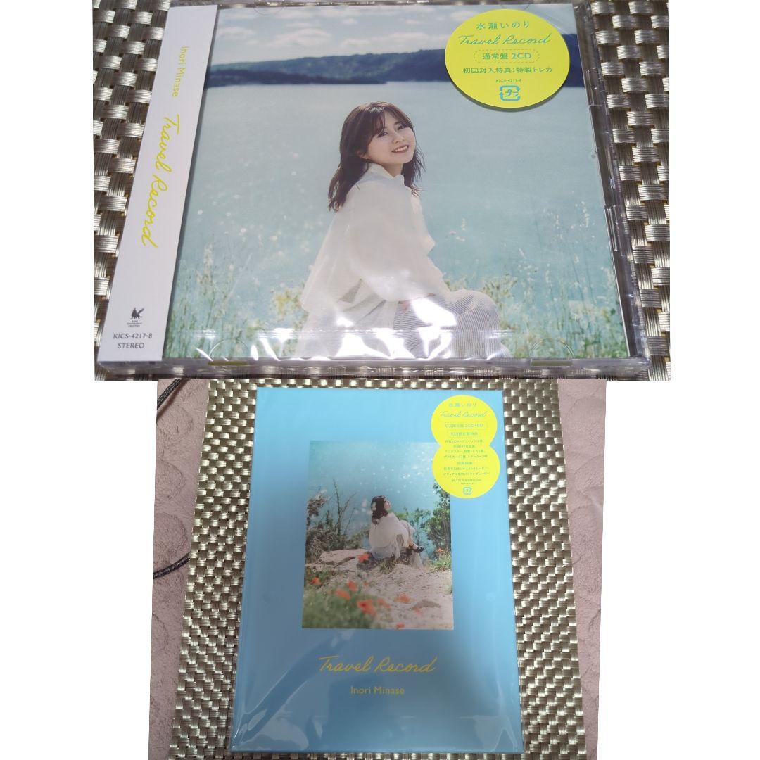 新品未開封　水瀬いのり　Travel Record　通常盤 初回限定盤