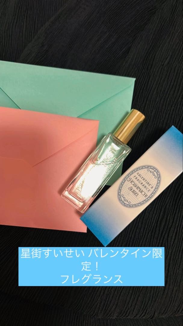 ジ*ン様 星街すいせい バレンタイン 香水 フレグランス 手紙付き