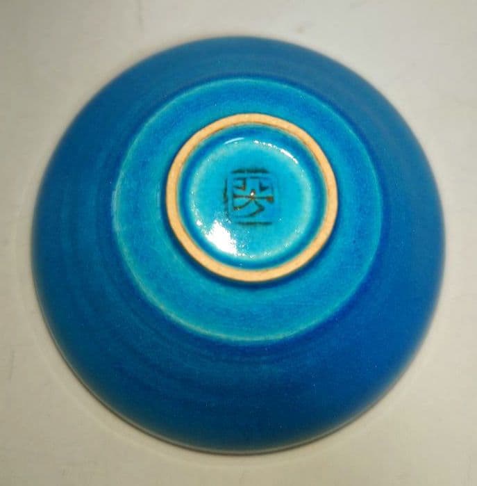 木村芳郎 碧釉 青釉 盃 酒器 ぐい呑猪口 共箱 伝統陶芸作家 骨董 美術芸 皿