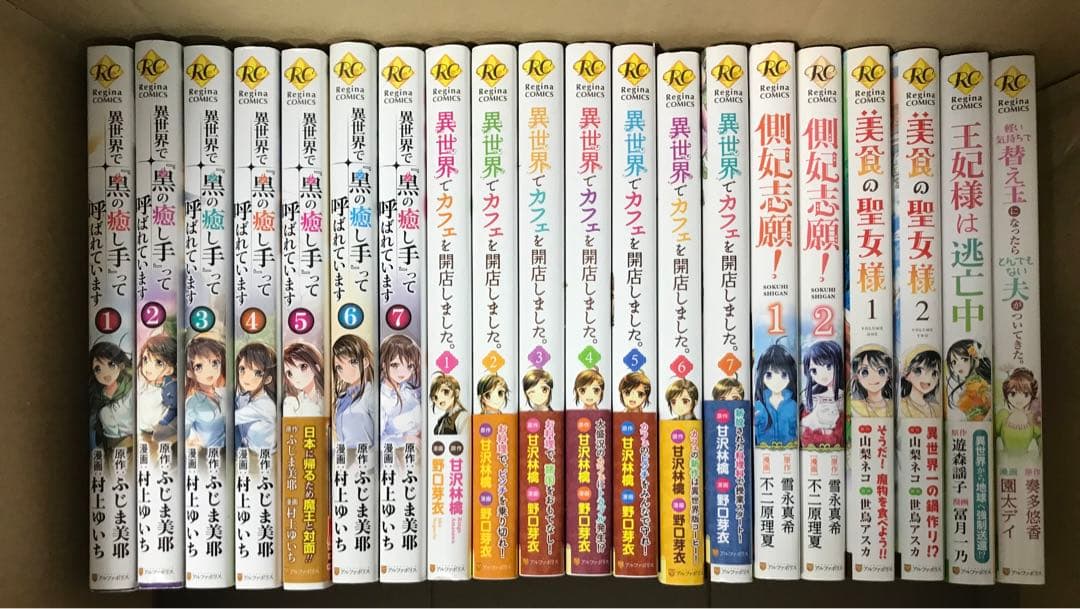 レジーナコミック81冊詰合せ