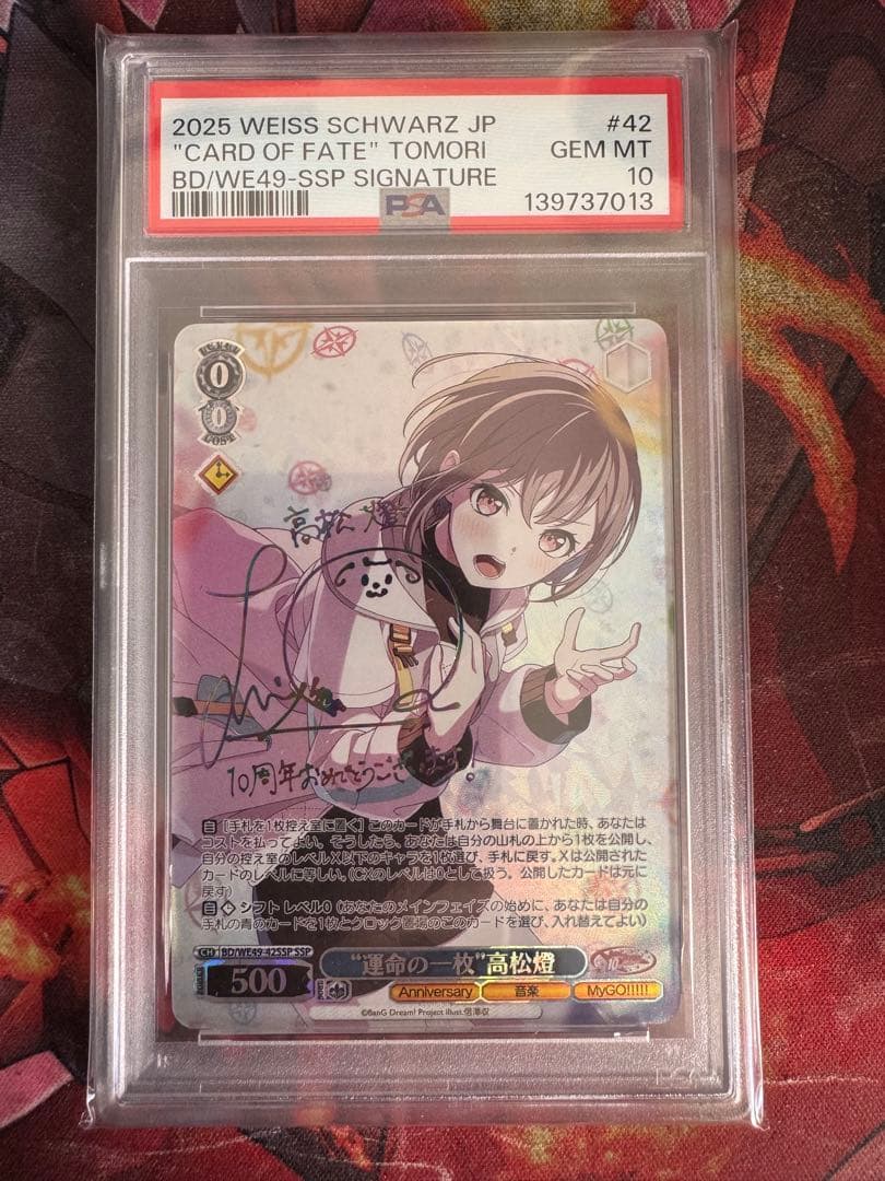 psa10 ヴァイスシュヴァルツ バンドリ mygo 運命の一枚 高松燈 SSP