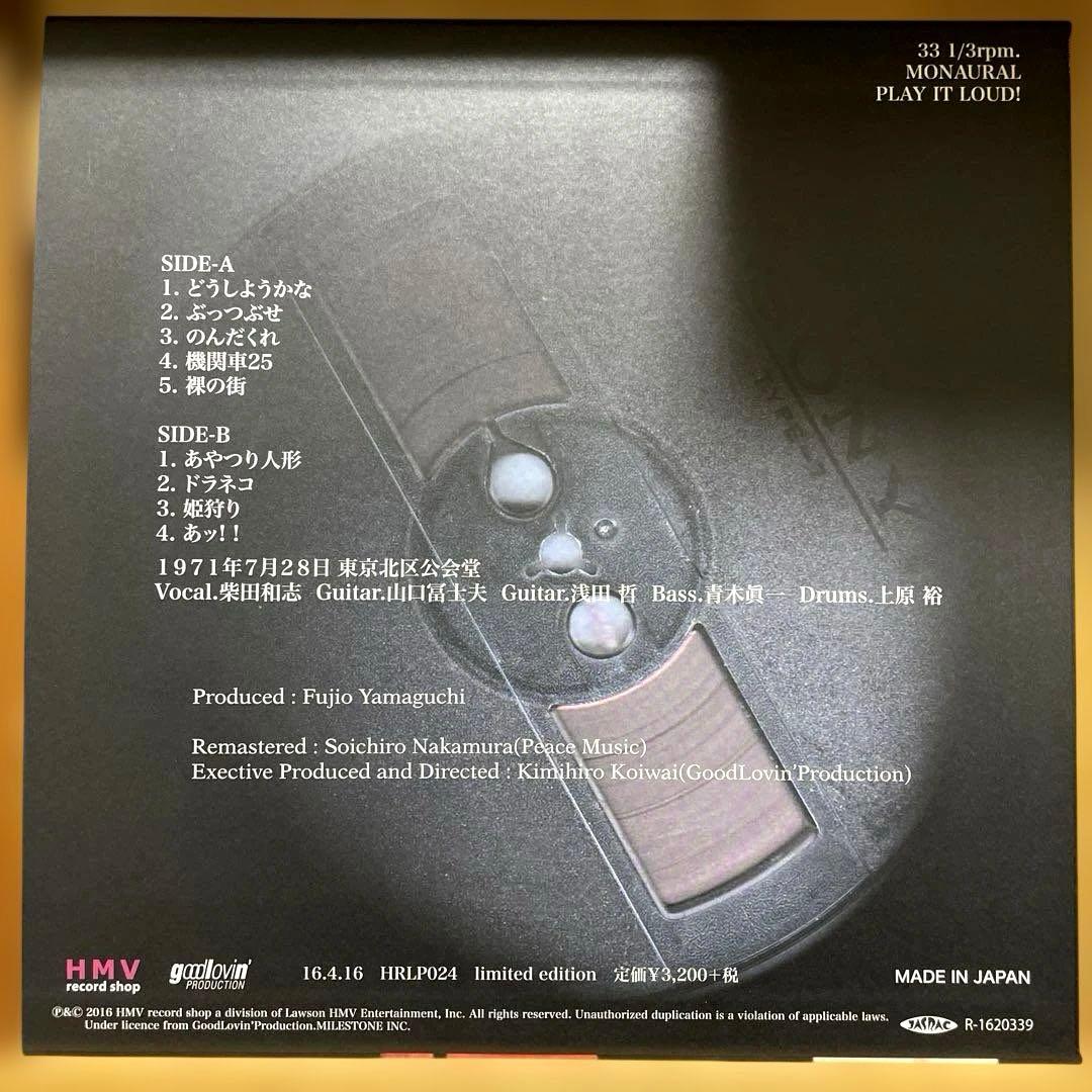 稀少盤 村八分 ぶっつぶせ LPレコード 山口冨士夫