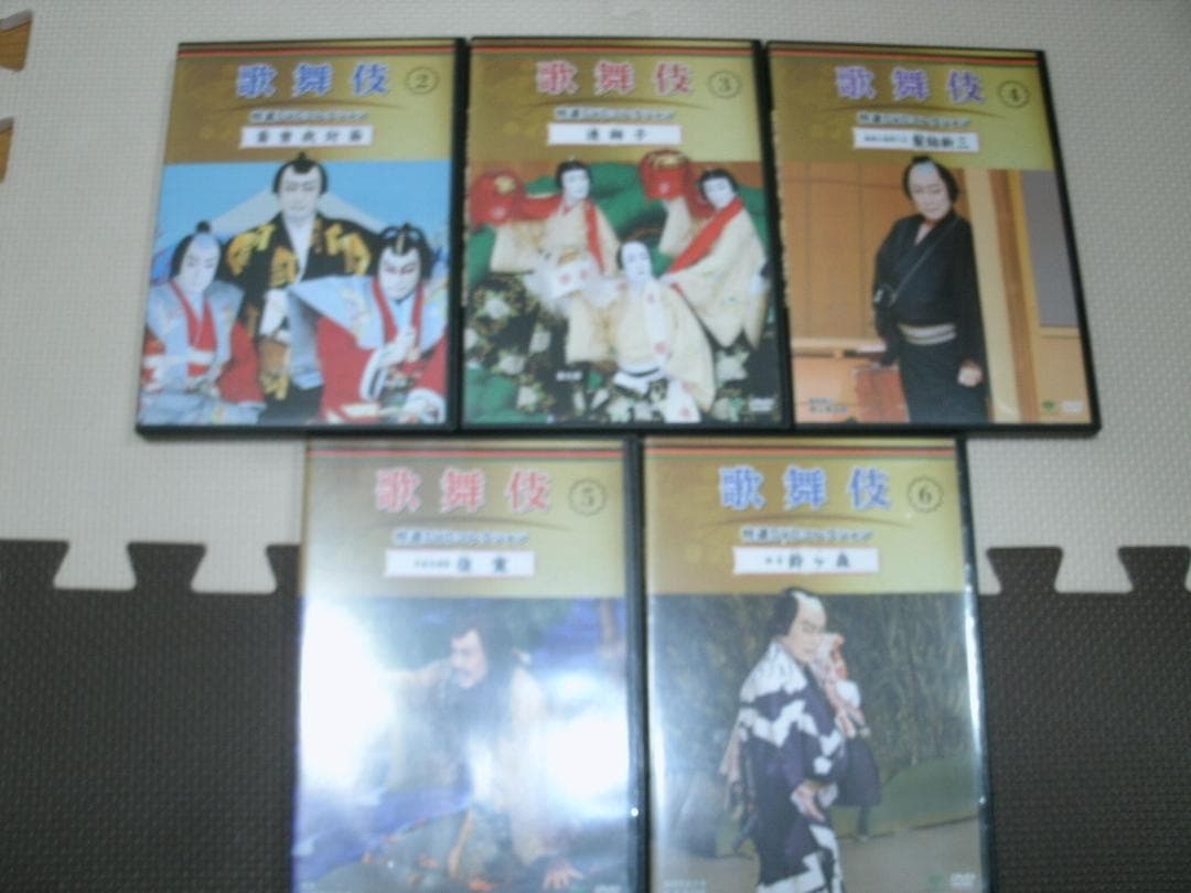 歌舞伎　特選DVDコレクション②～⑥　壽曽我対面　連獅子　髪結新三　俊寛　鈴ヶ森