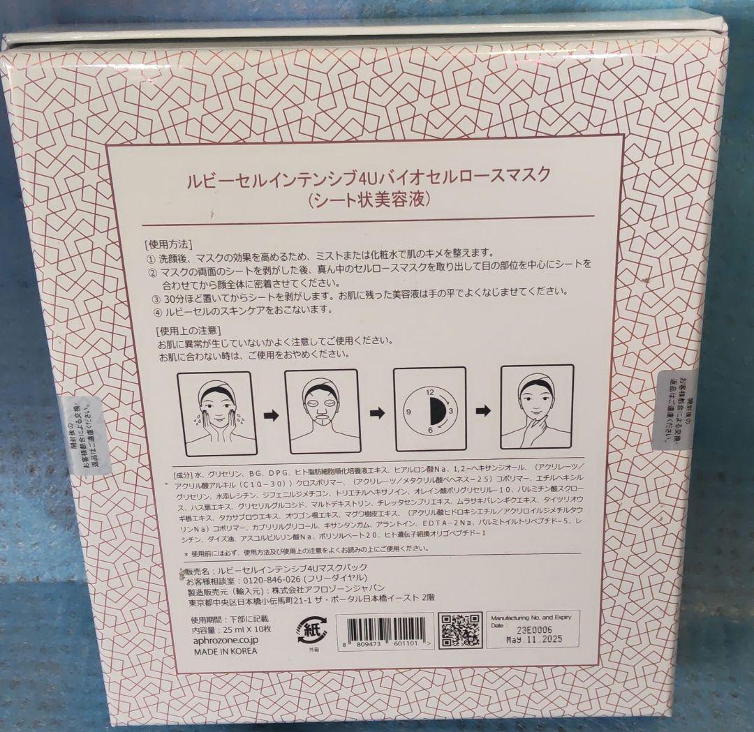 Ruby-Cell(インテンシブ4U バイオセルロースマスク)10枚