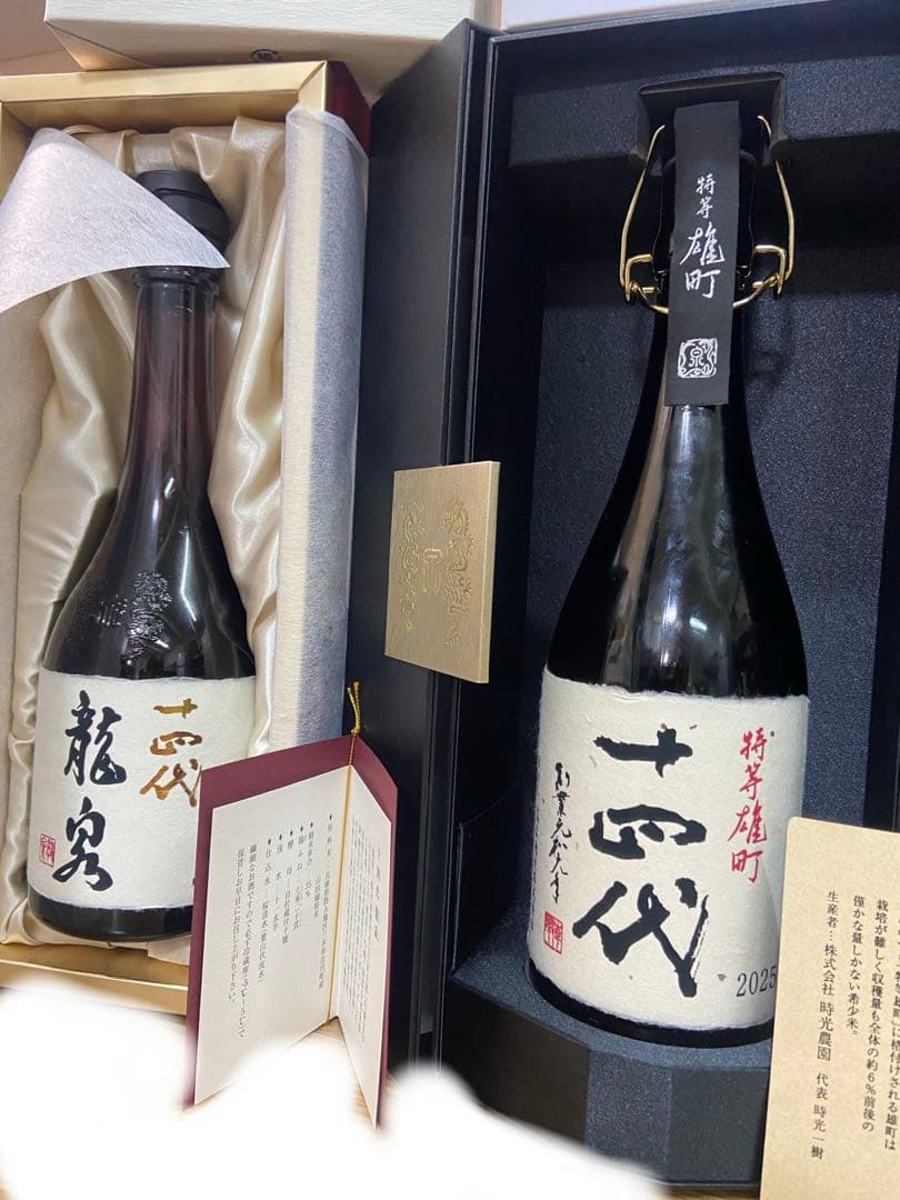 空瓶十四代 特等雄町　龍泉　龍月　双虹　七垂二十貫　2025年　空瓶