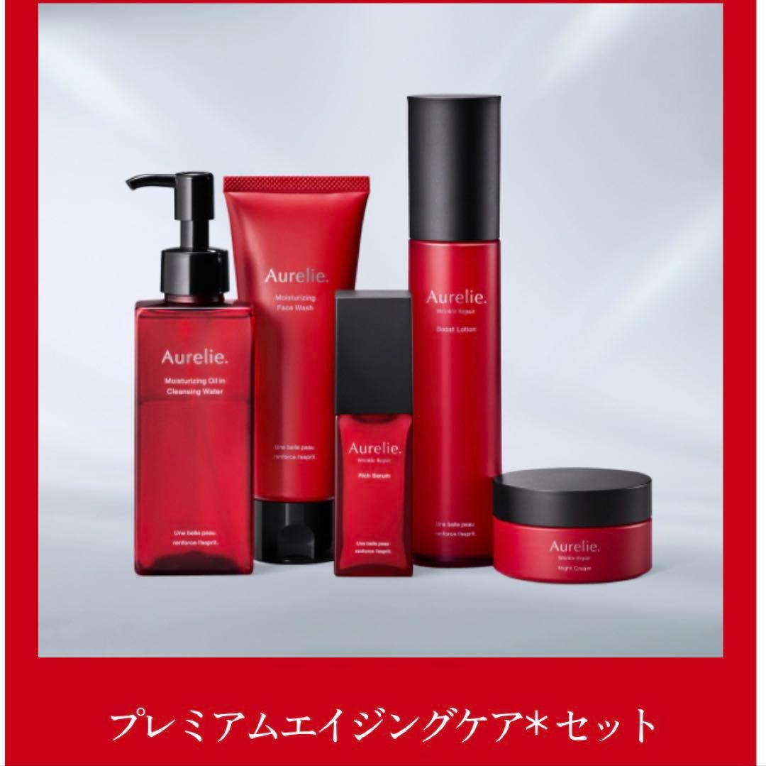 オレリー　5点セット　新品未使用