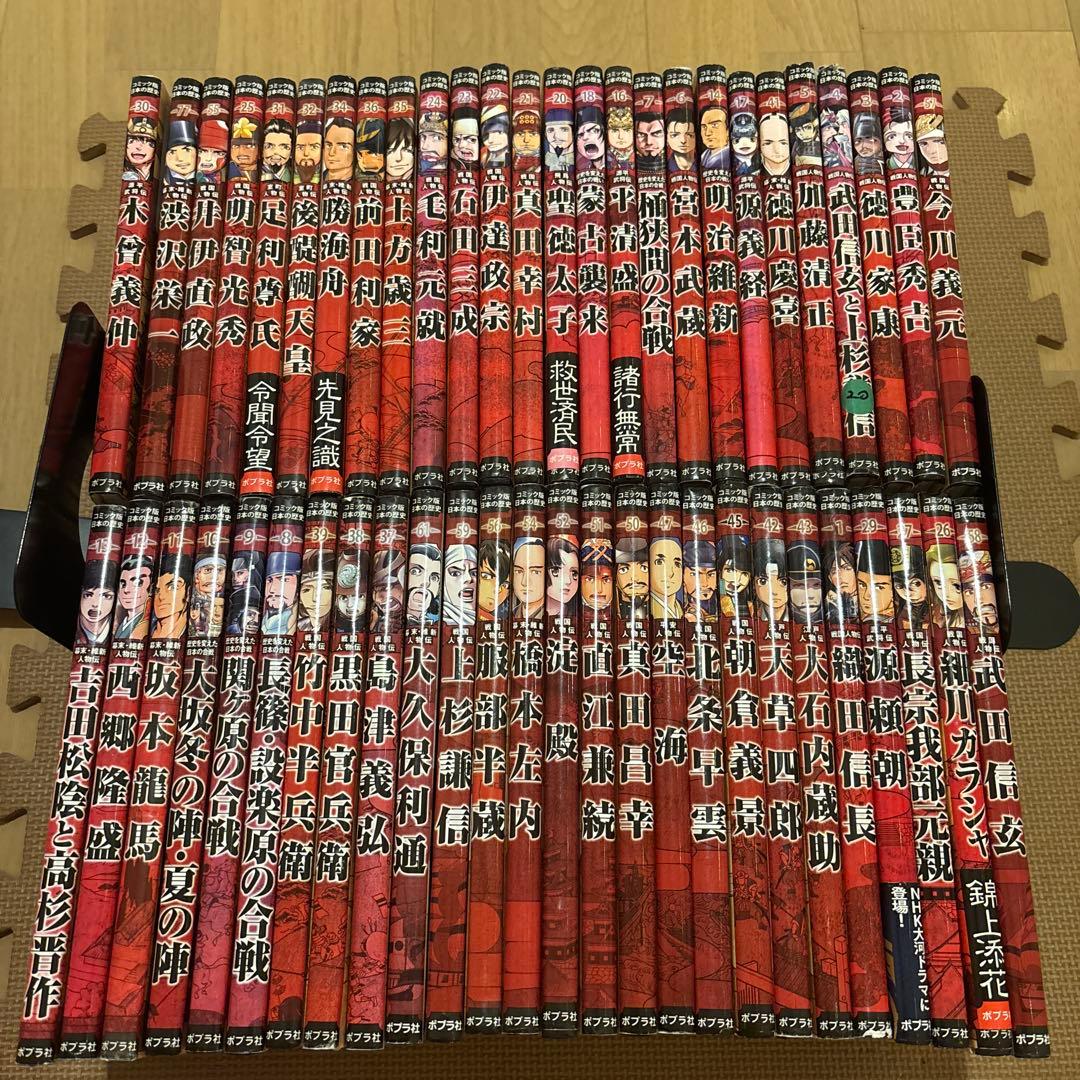 コミック版日本の歴史　全52冊セット　ポプラ社　西郷隆盛　空海　渋沢栄一　淀殿