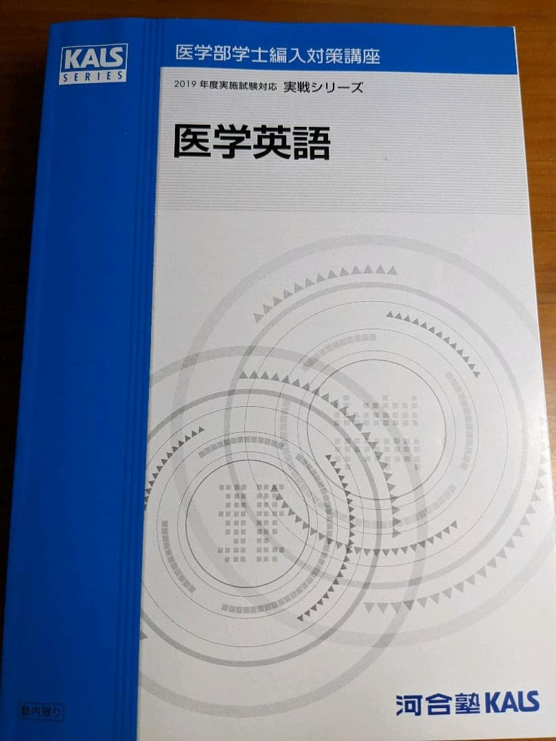 河合塾KALS　英語実践問題集と解答