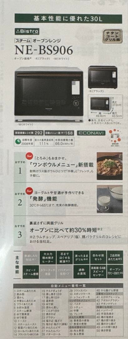 Panasonic ビストロ Bistro スチームオーブンレンジ