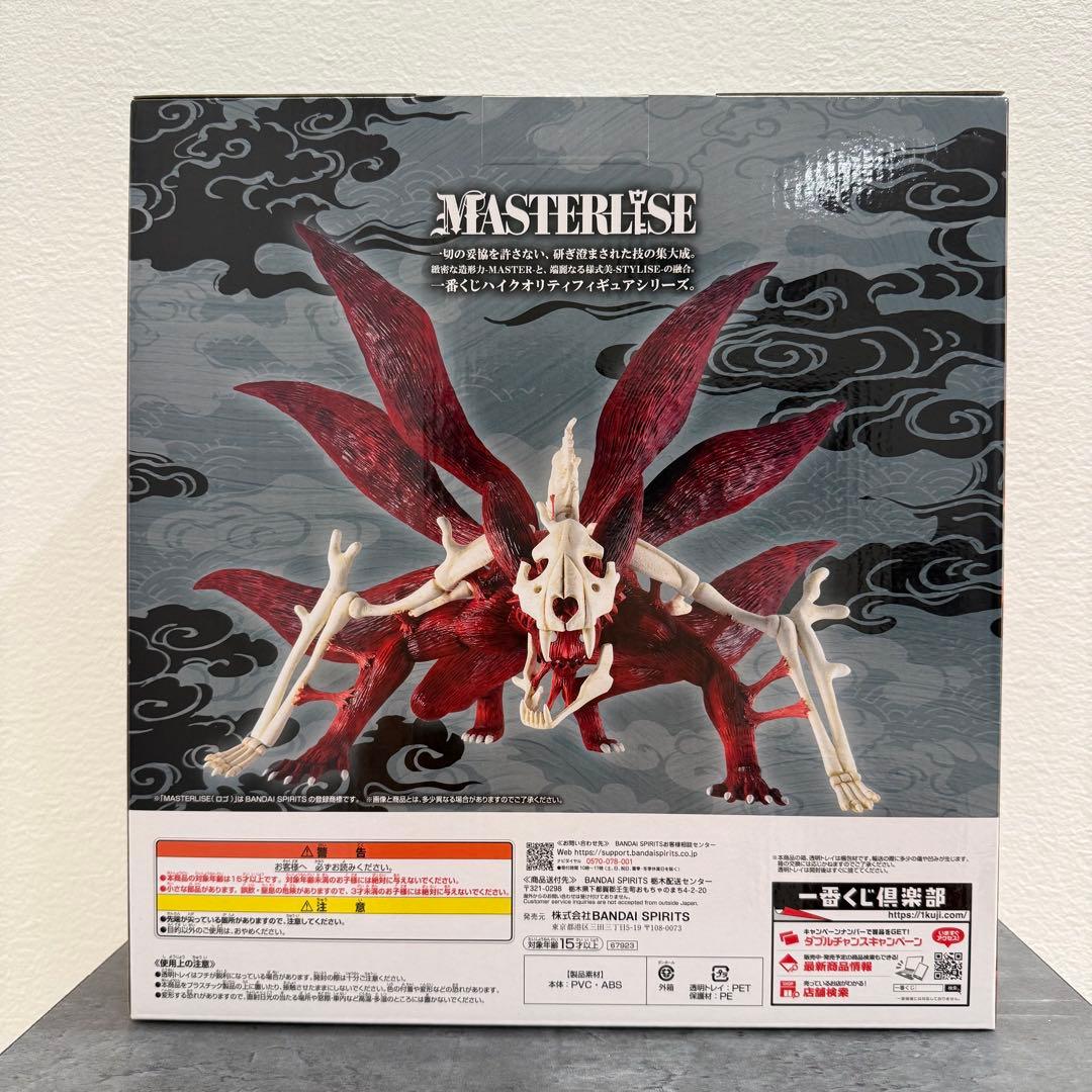 一番くじ NARUTO 九尾の狐 MASTERLISE ラストワン賞