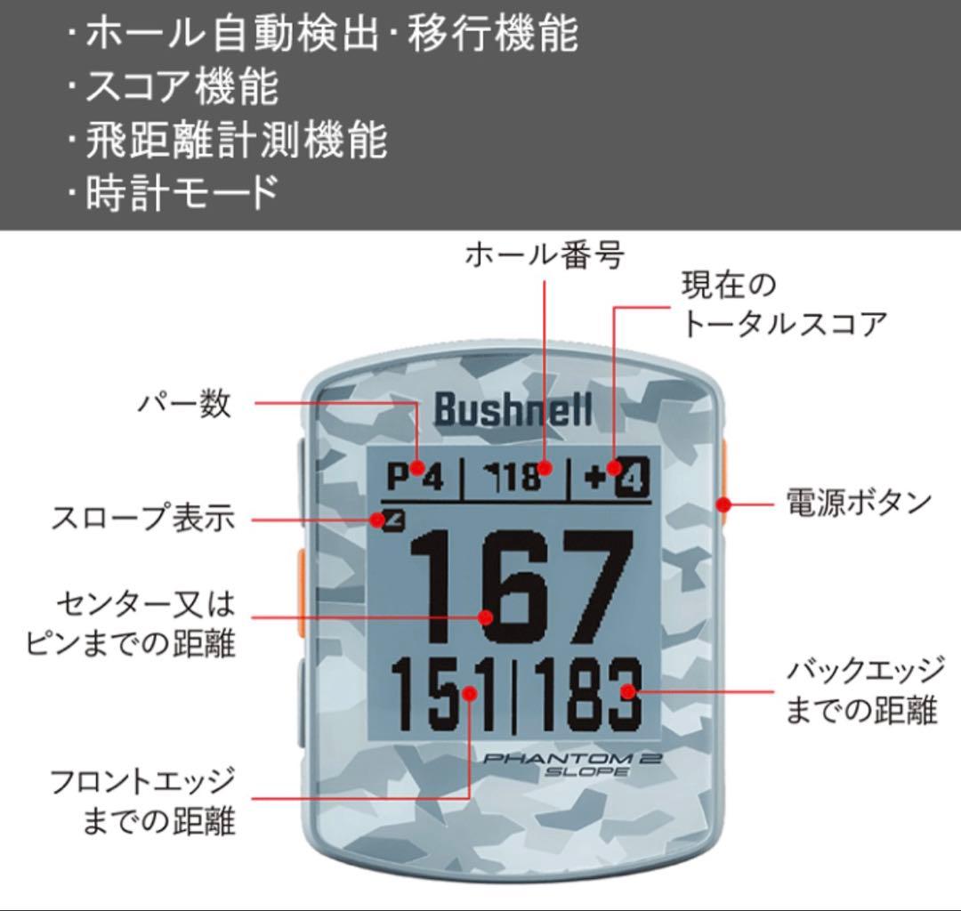 Bushnell PHANTOM 2 SLOPE GPS距離計