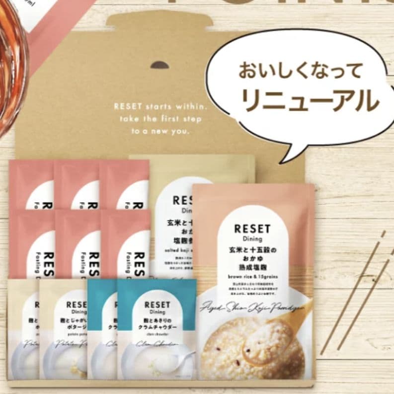 送料込　RESETBOX　2箱セット