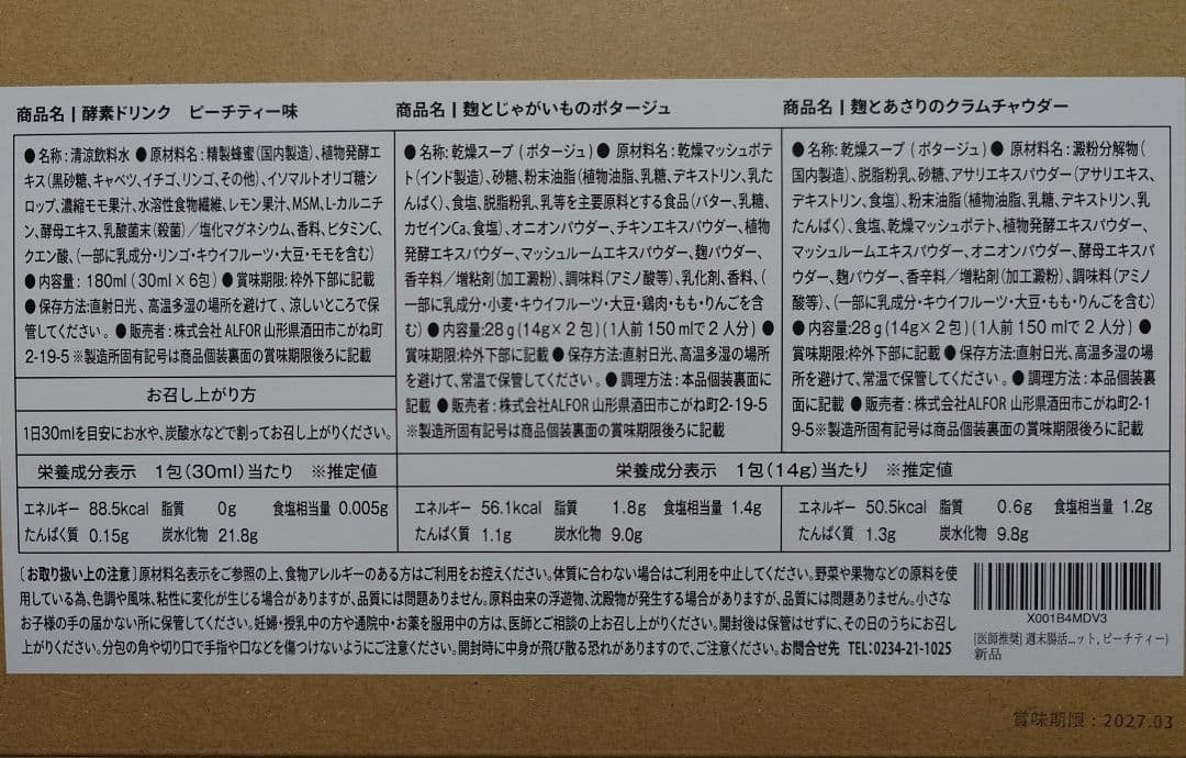 送料込　RESETBOX　2箱セット