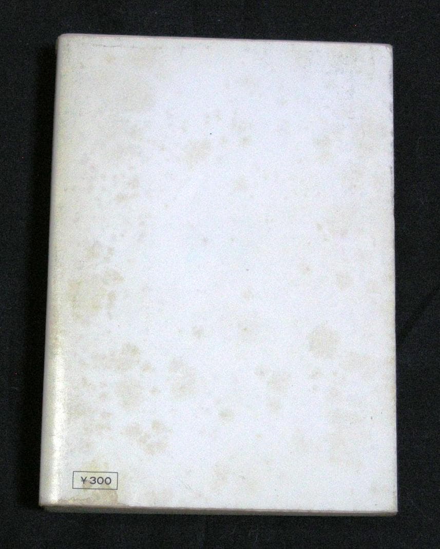 大幅値下げ！八つ墓村 横溝正史 角川文庫 昭和46年 初版 白背