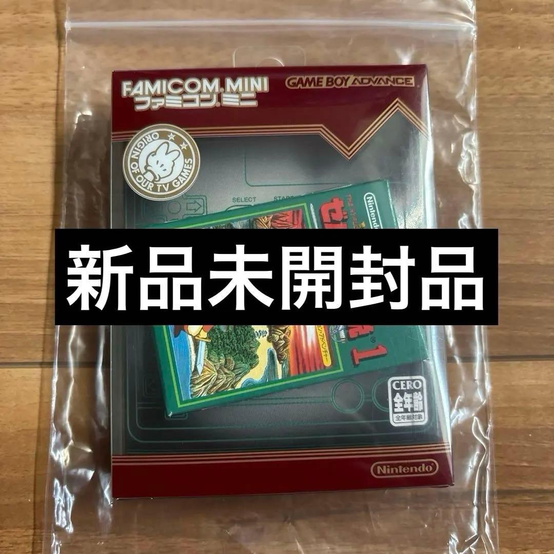 新品未開封　ファミコンミニ ゼルダの伝説1 ゲームボーイアドバンス　ソフト
