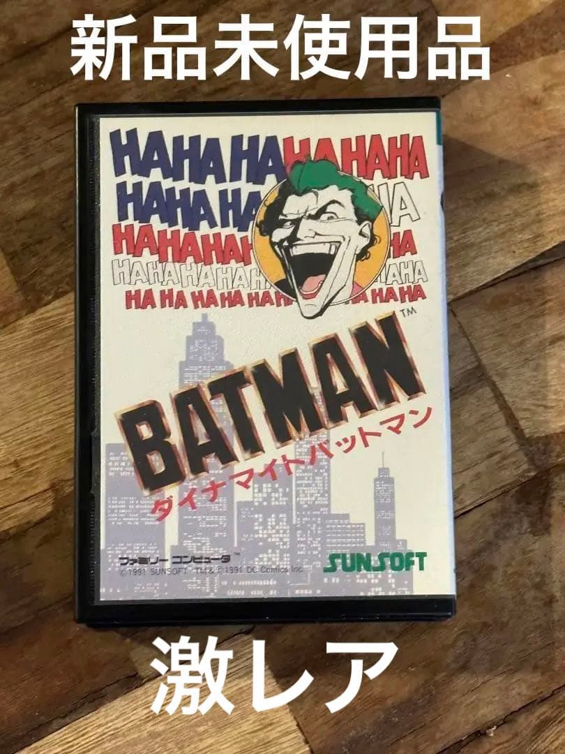 激レア　新品未使用ファミコン　ダイナマイトバットマン