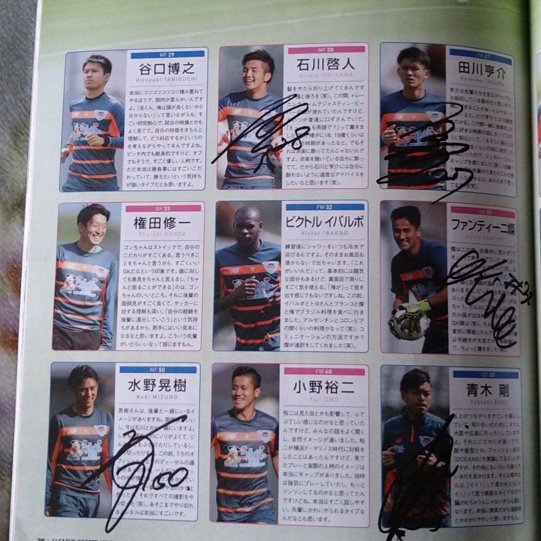 サガン鳥栖　選手サイン入り本　サッカーキング