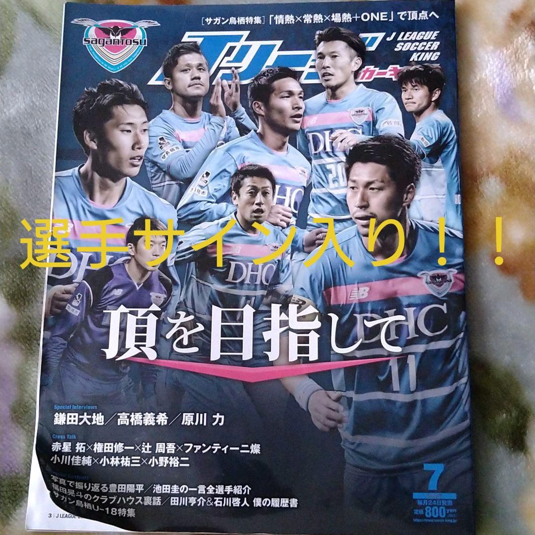 サガン鳥栖　選手サイン入り本　サッカーキング