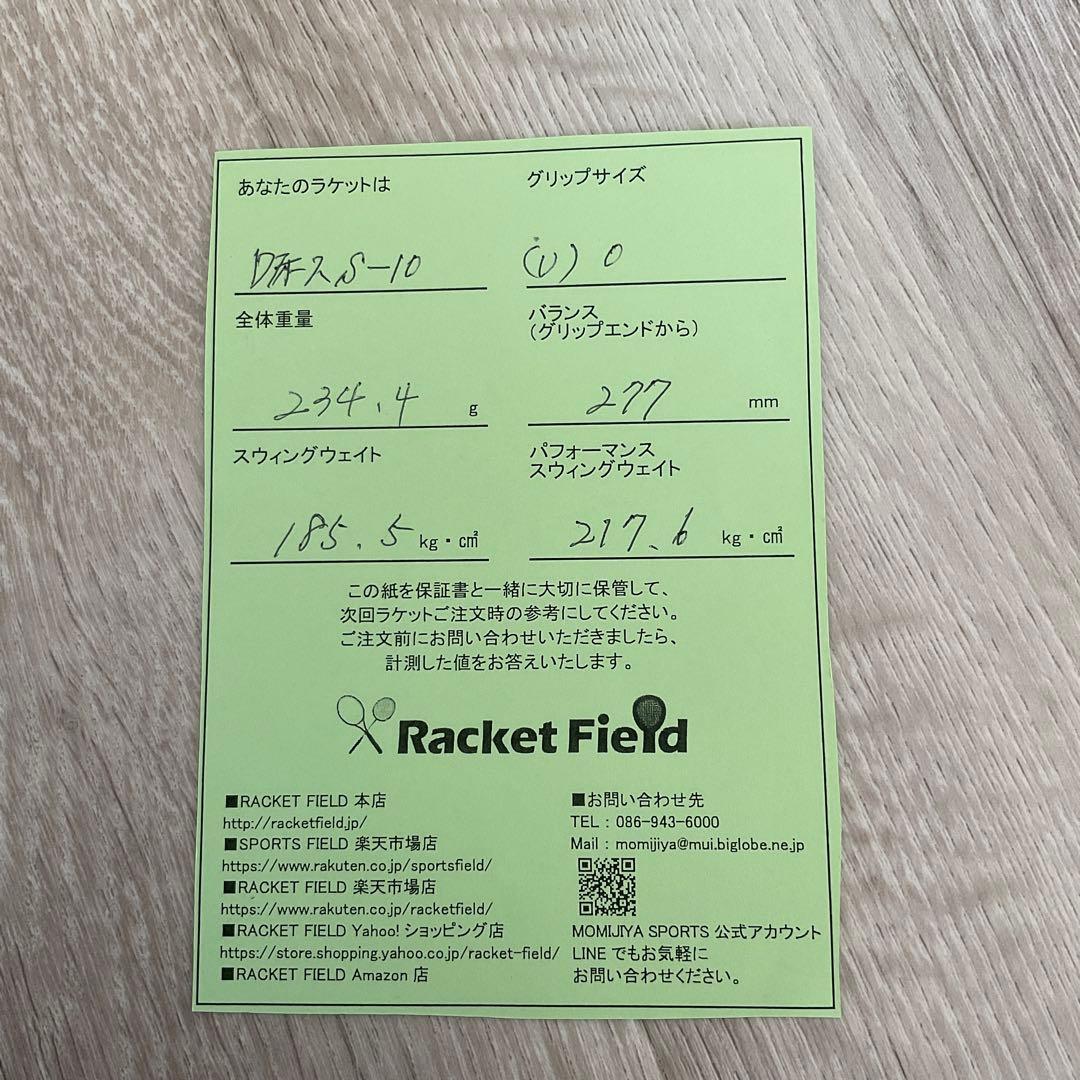 ソフトテニス　ミズノ　D force S 10