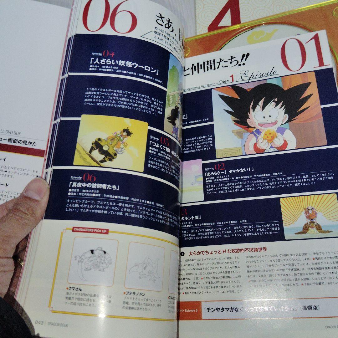 美品　ドラゴンボールDRAGON BALL DVD-BOX DRAGON BOX