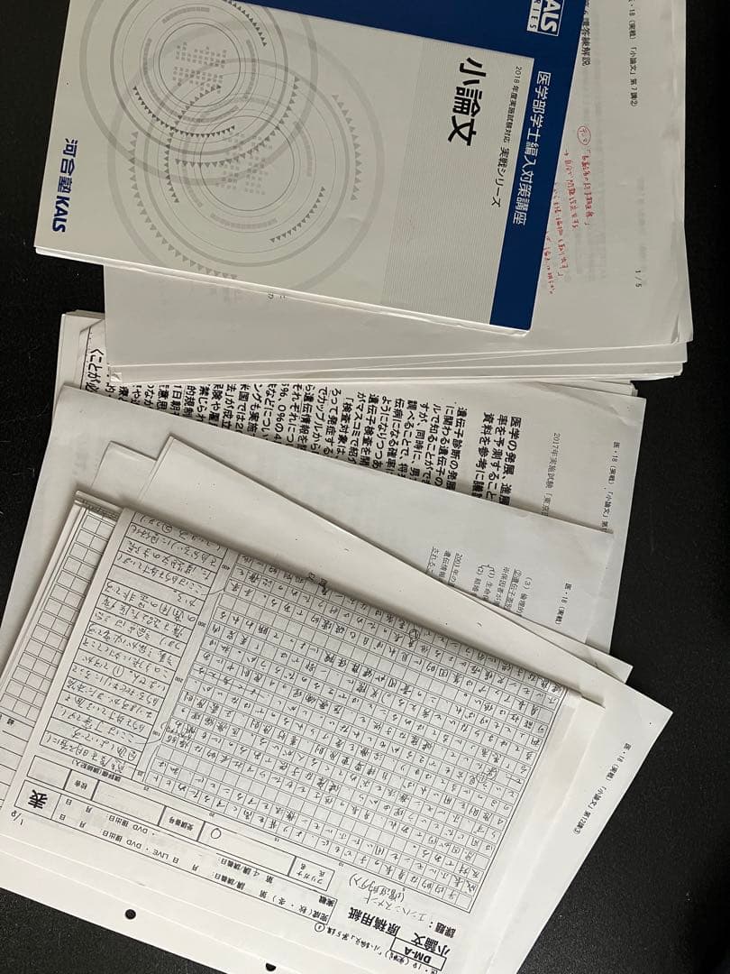 医学部編入　筑波　大阪　北海道　過去問　基礎〜実戦　講義ノート　セット　KALS