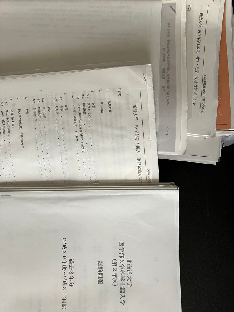 医学部編入　筑波　大阪　北海道　過去問　基礎〜実戦　講義ノート　セット　KALS