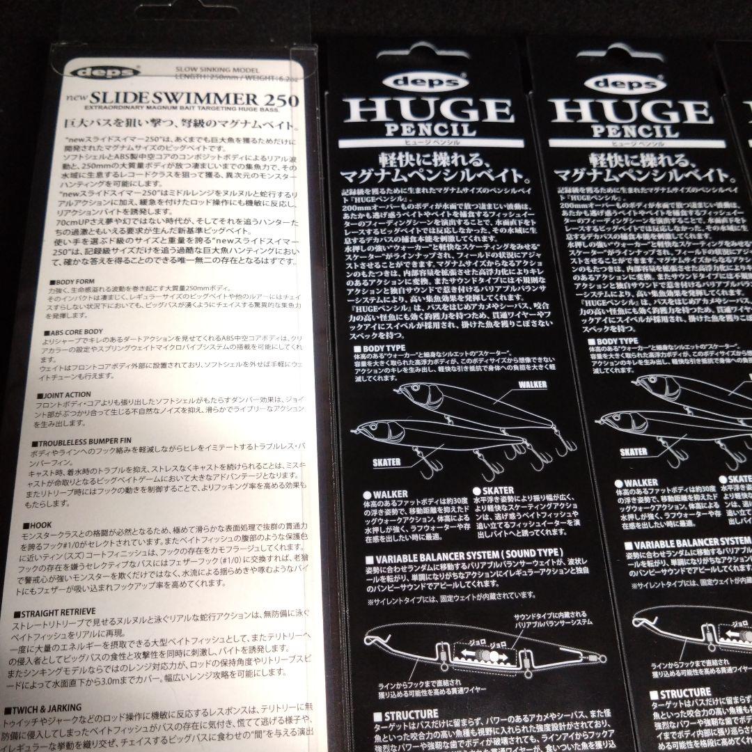 【デプス】限定品スライドスイマー250 　ヒュージペンシル　ウォーカー　4セット