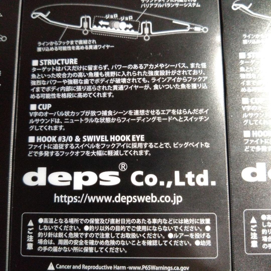 【デプス】限定品スライドスイマー250 　ヒュージペンシル　ウォーカー　4セット