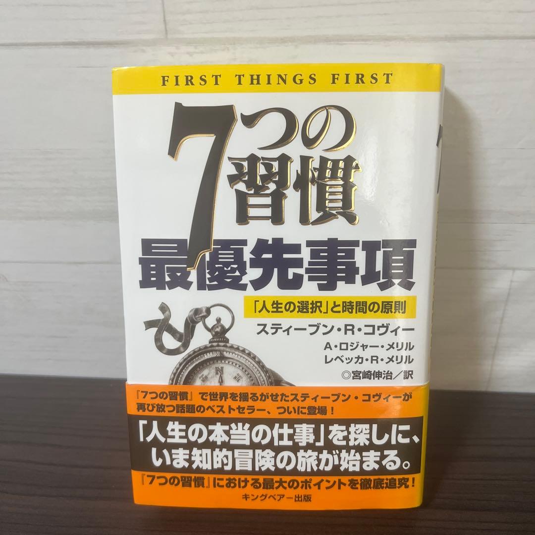 完訳7つの習慣 人格主義の回復/スティーブン・R・コヴィー 13冊セット
