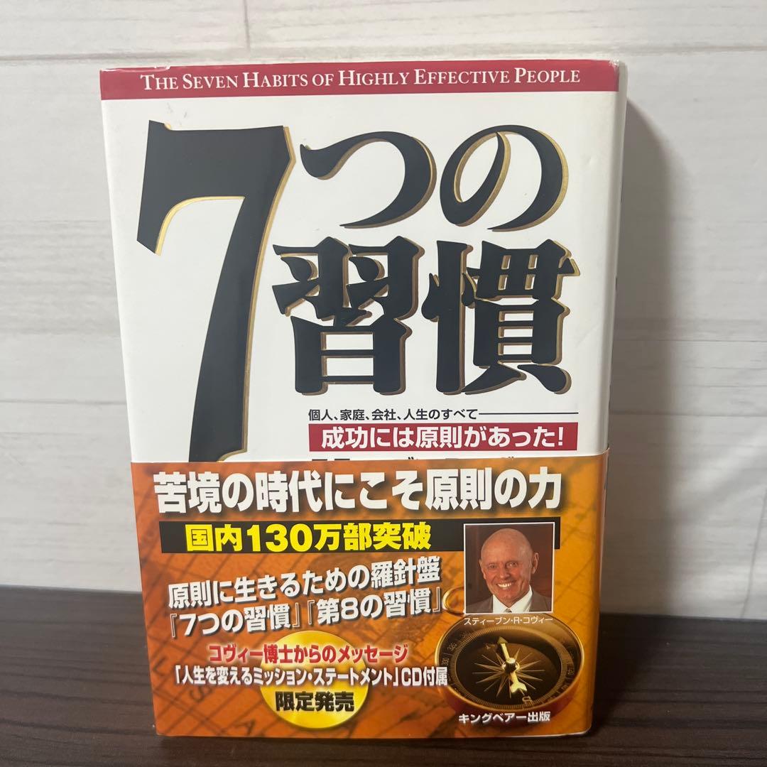 完訳7つの習慣 人格主義の回復/スティーブン・R・コヴィー 13冊セット