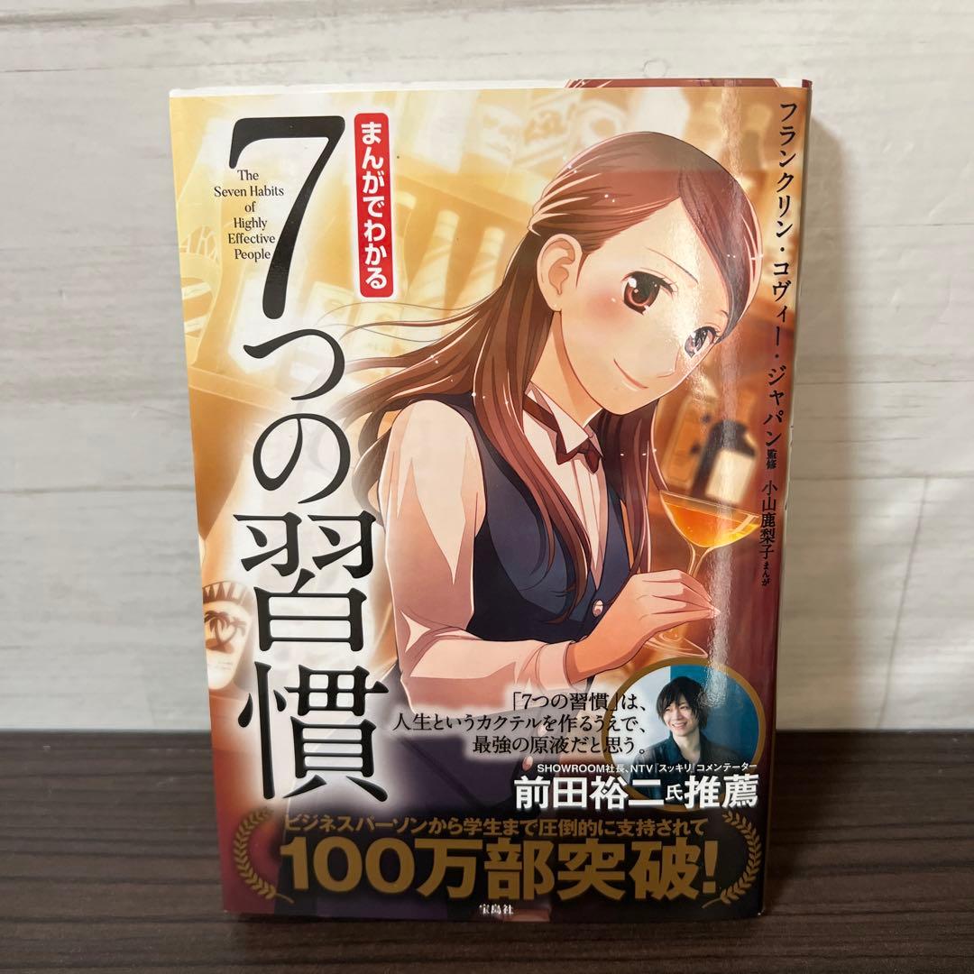 完訳7つの習慣 人格主義の回復/スティーブン・R・コヴィー 13冊セット