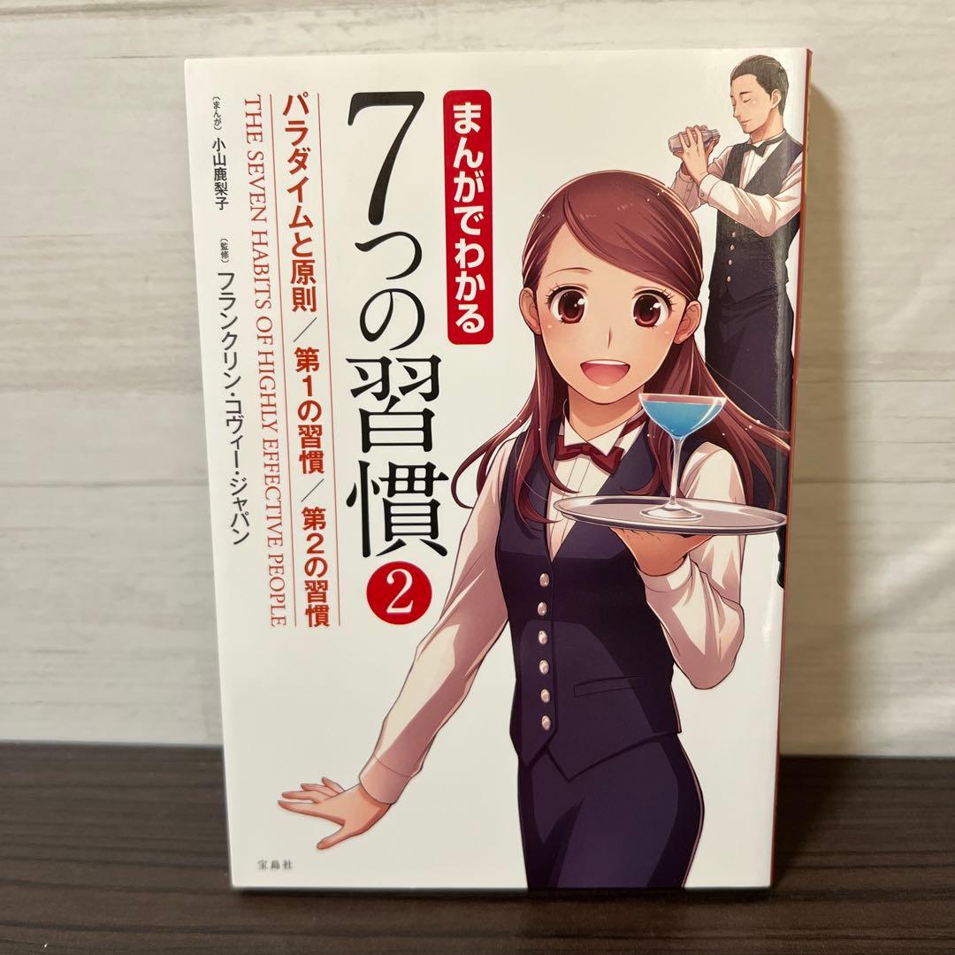 完訳7つの習慣 人格主義の回復/スティーブン・R・コヴィー 13冊セット