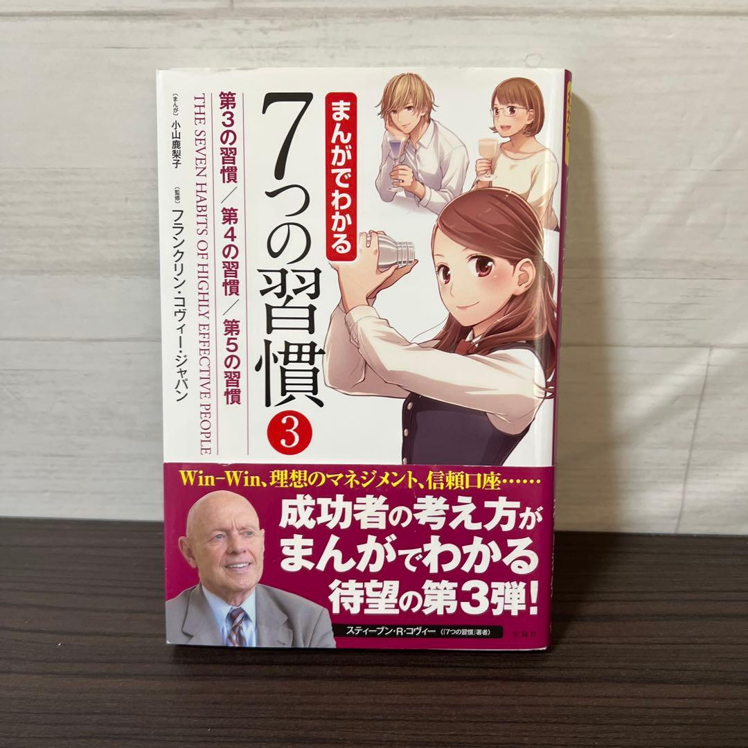 完訳7つの習慣 人格主義の回復/スティーブン・R・コヴィー 13冊セット