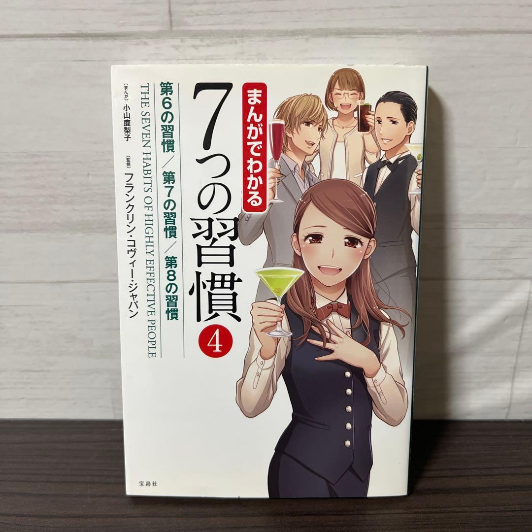 完訳7つの習慣 人格主義の回復/スティーブン・R・コヴィー 13冊セット