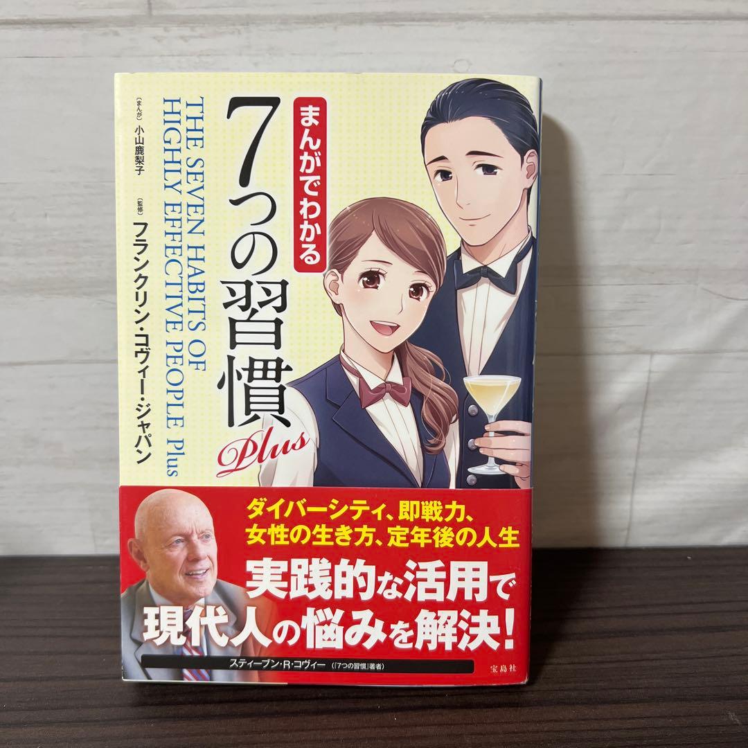 完訳7つの習慣 人格主義の回復/スティーブン・R・コヴィー 13冊セット