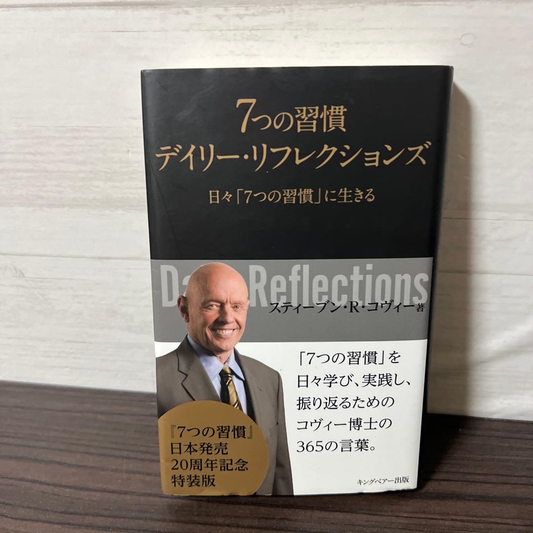 完訳7つの習慣 人格主義の回復/スティーブン・R・コヴィー 13冊セット