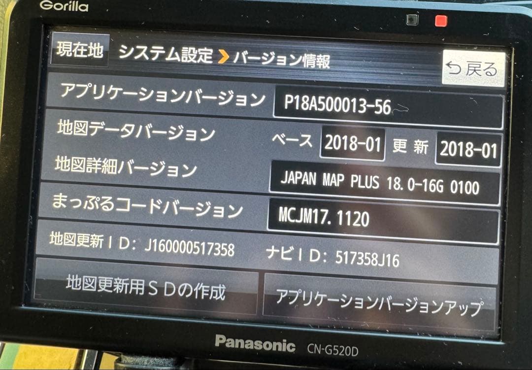 ⭐︎動作保証⭐︎CN-G520D パナソニックゴリラ　ポータブルナビ