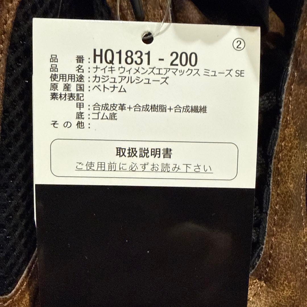 NIKEウィメンズエアマックスミューズSE お値下げしました。