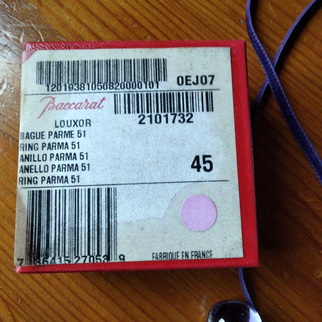 音*様 バカラペールバイオレット